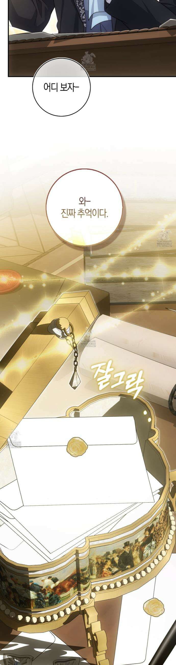 가짜 집착광공에게 집착하는 진짜들 31화 7