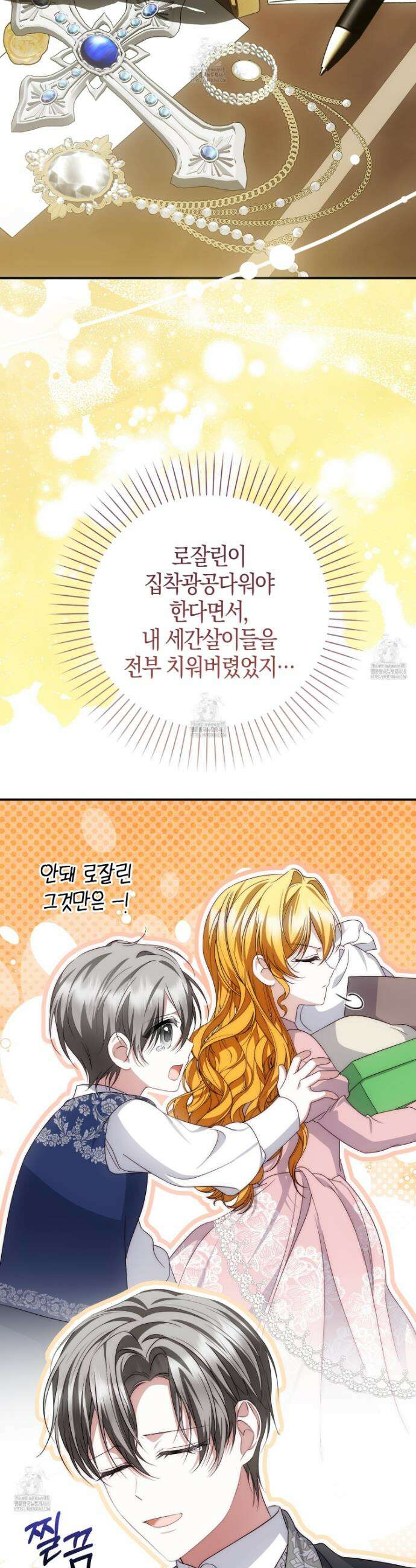 가짜 집착광공에게 집착하는 진짜들 31화 8