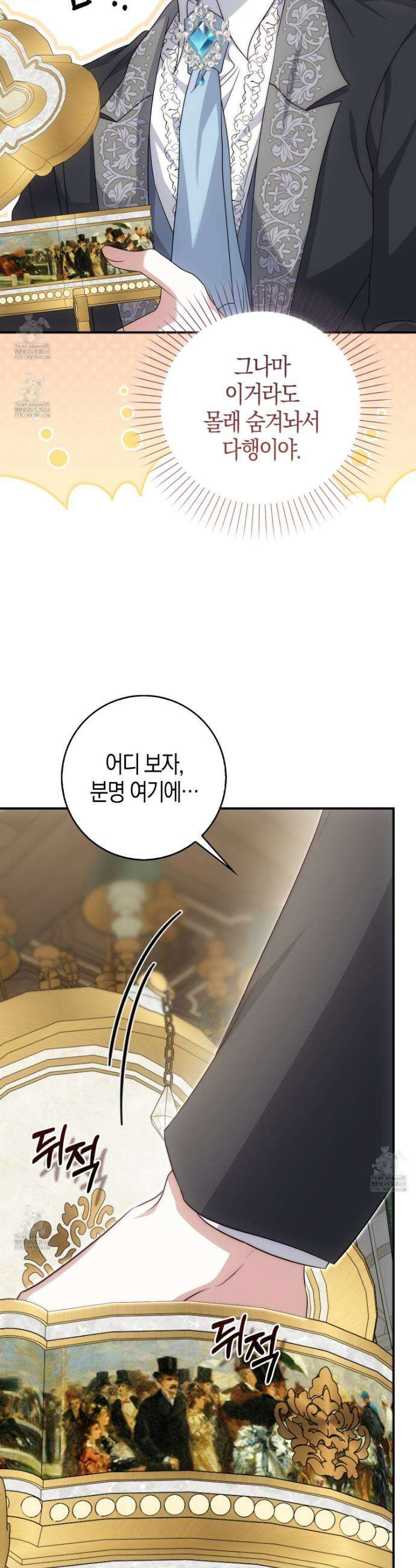 가짜 집착광공에게 집착하는 진짜들 31화 9