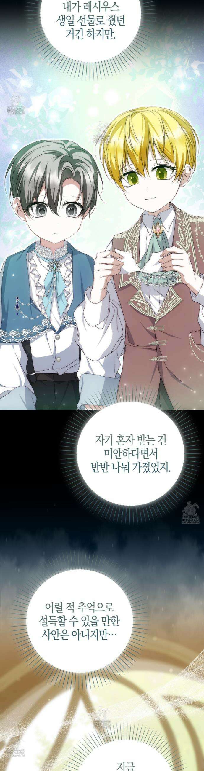 가짜 집착광공에게 집착하는 진짜들 31화 12