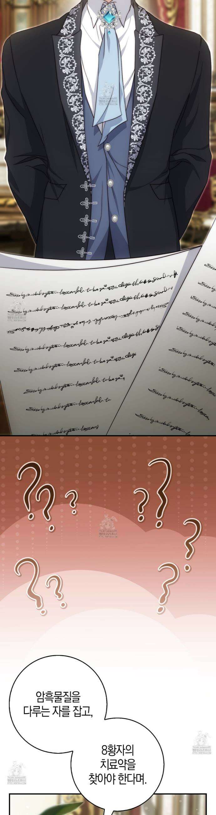 가짜 집착광공에게 집착하는 진짜들 31화 16