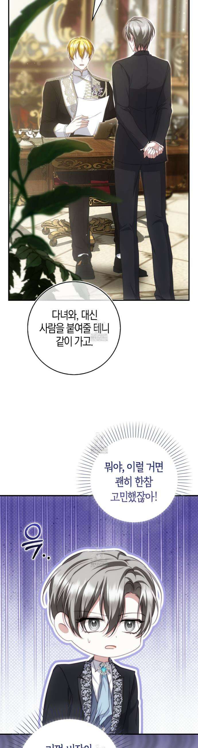 가짜 집착광공에게 집착하는 진짜들 31화 17
