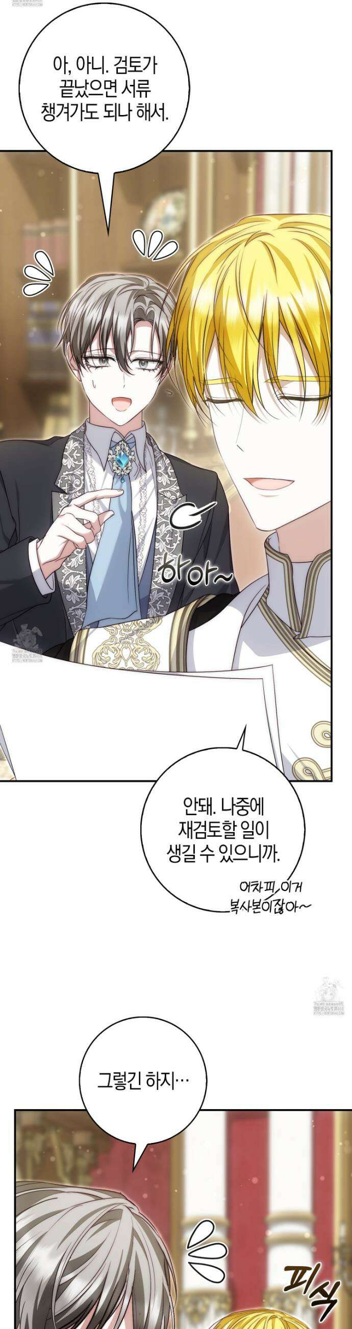 가짜 집착광공에게 집착하는 진짜들 31화 22