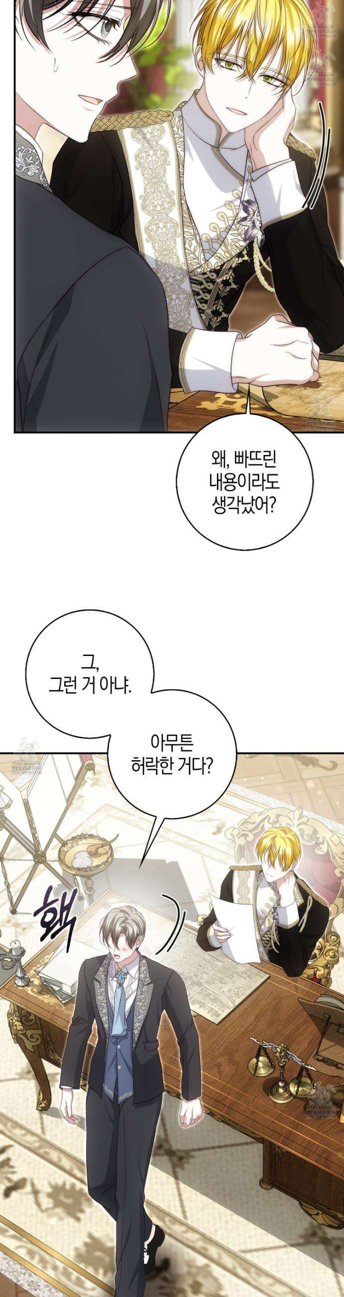 가짜 집착광공에게 집착하는 진짜들 31화 23
