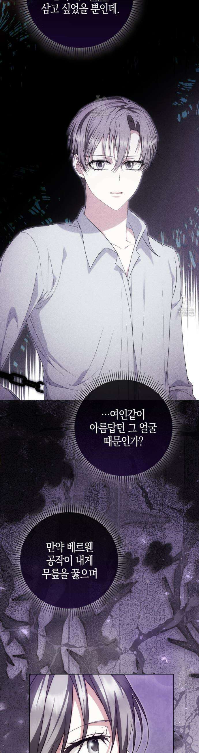 가짜 집착광공에게 집착하는 진짜들 31화 46