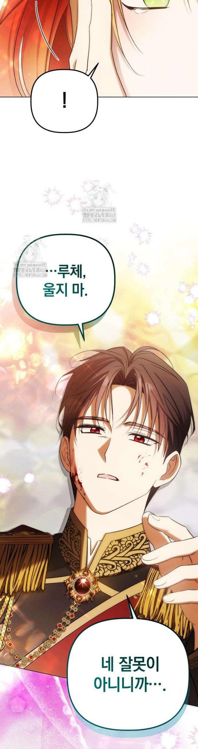 너드남이 알고 보니 폭군이라 합니다 63화 8