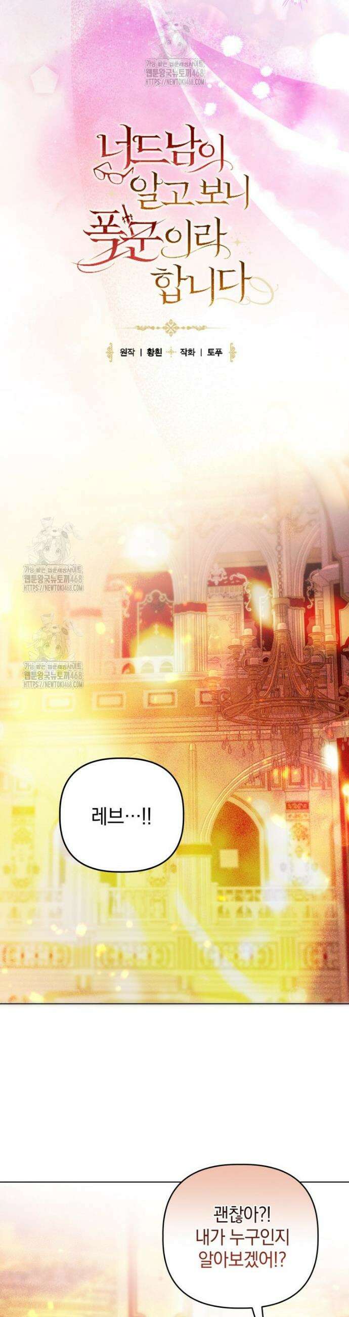 너드남이 알고 보니 폭군이라 합니다 63화 9