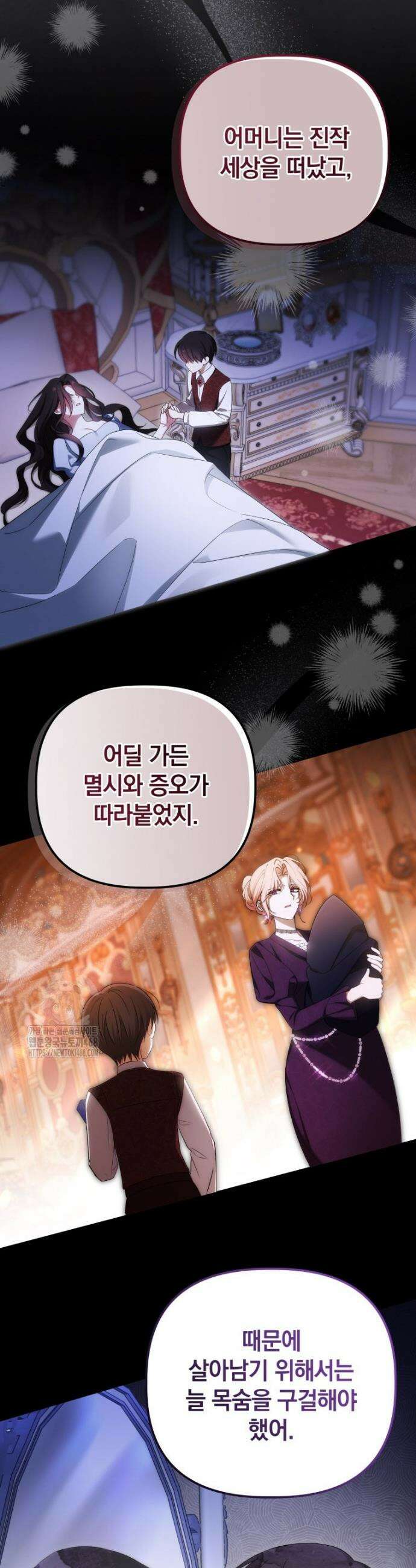 너드남이 알고 보니 폭군이라 합니다 63화 13