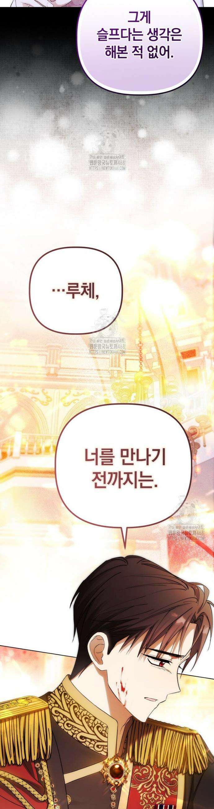 너드남이 알고 보니 폭군이라 합니다 63화 15
