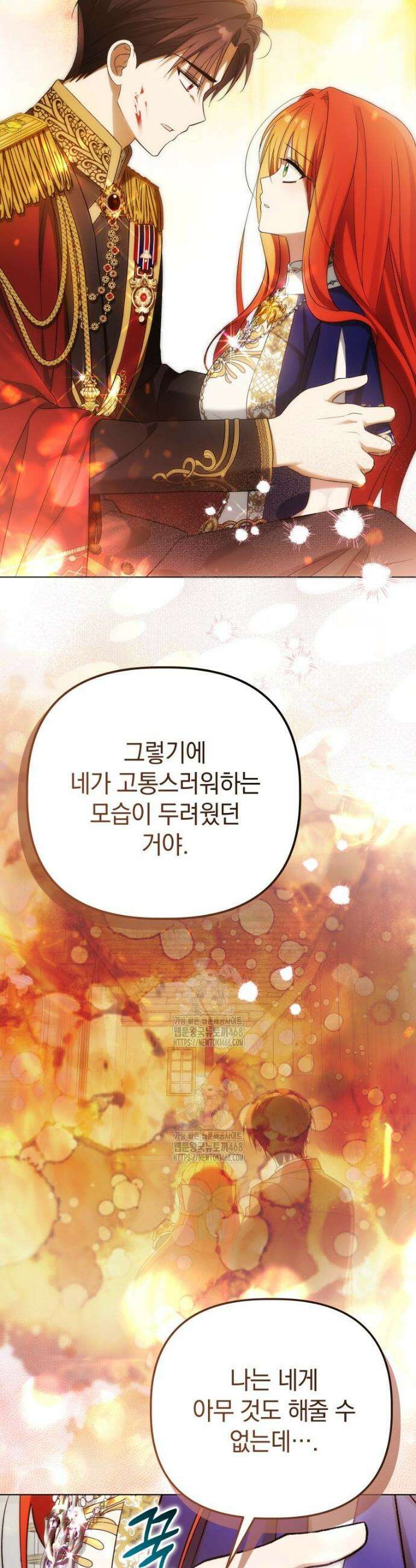 너드남이 알고 보니 폭군이라 합니다 63화 18