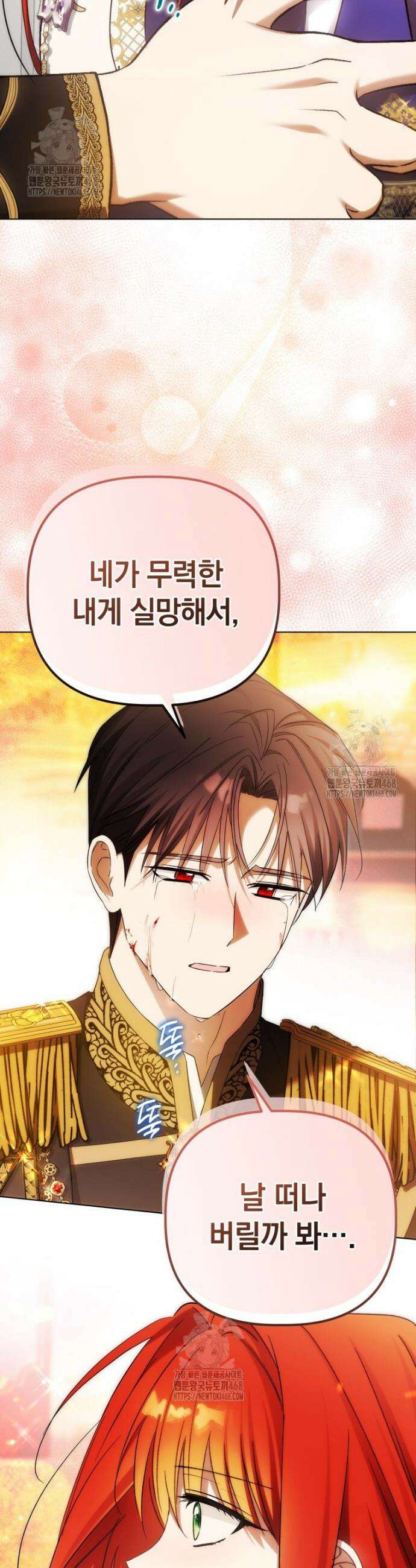 너드남이 알고 보니 폭군이라 합니다 63화 19