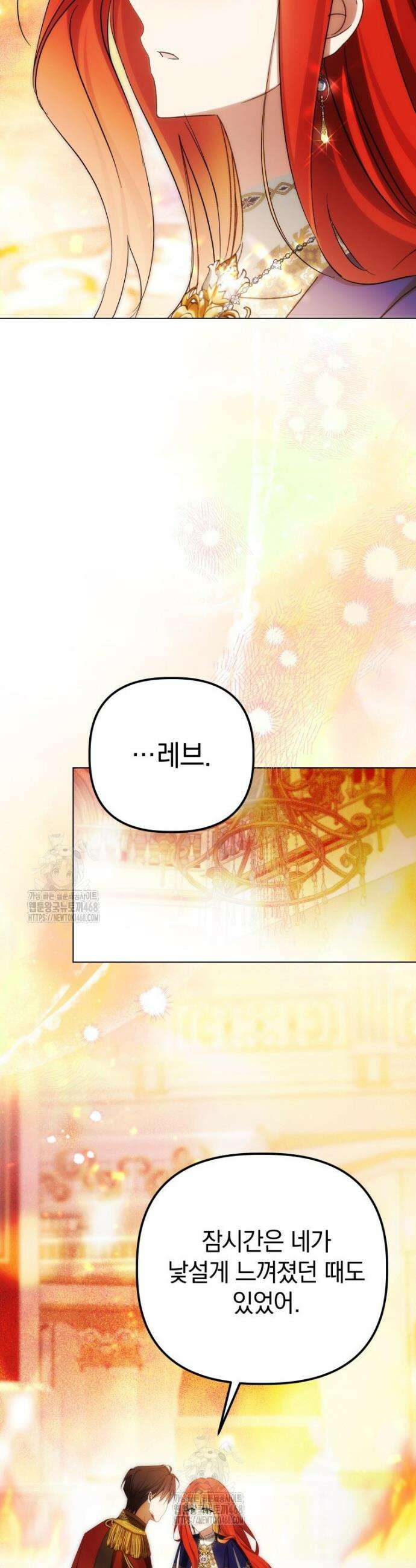 너드남이 알고 보니 폭군이라 합니다 63화 20