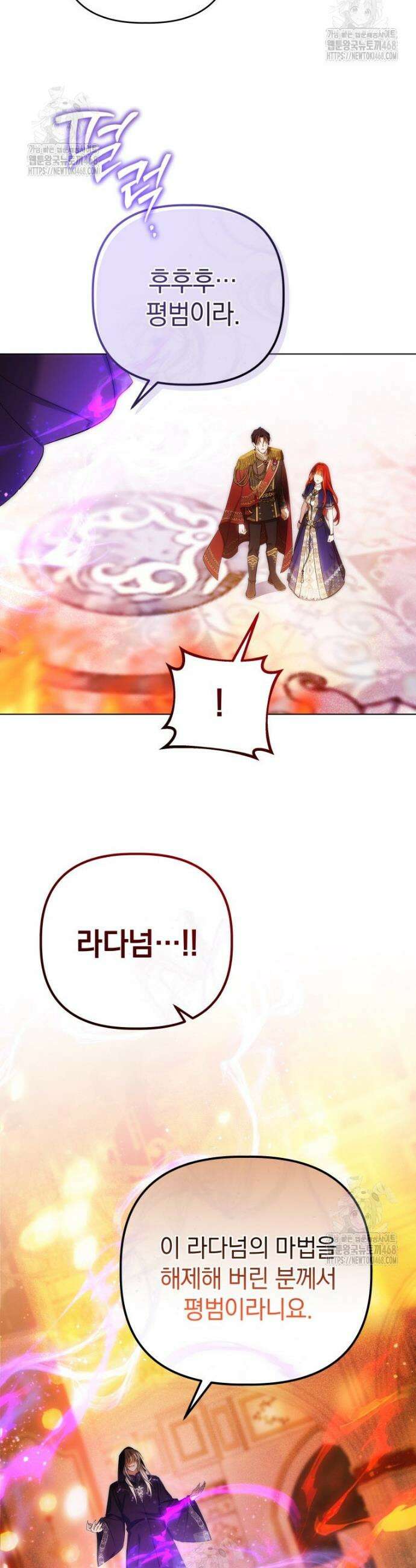 너드남이 알고 보니 폭군이라 합니다 63화 29