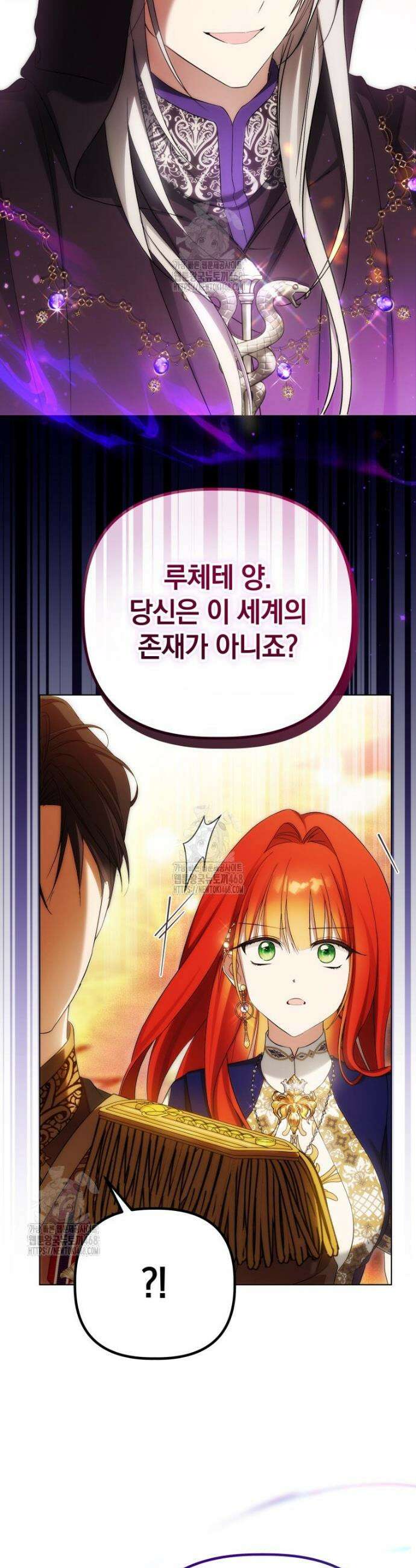 너드남이 알고 보니 폭군이라 합니다 63화 31