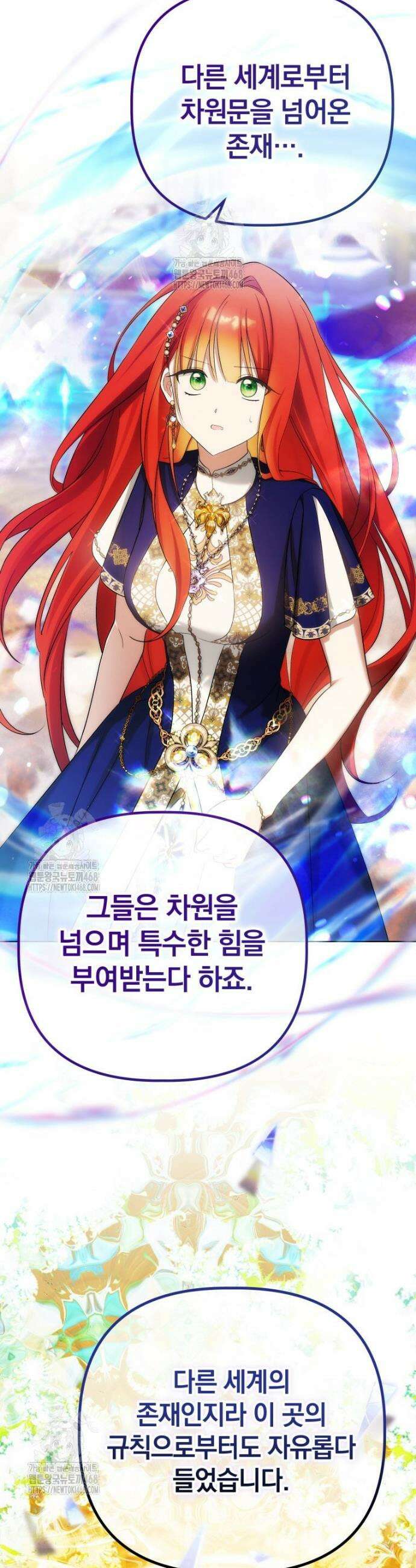 너드남이 알고 보니 폭군이라 합니다 63화 32