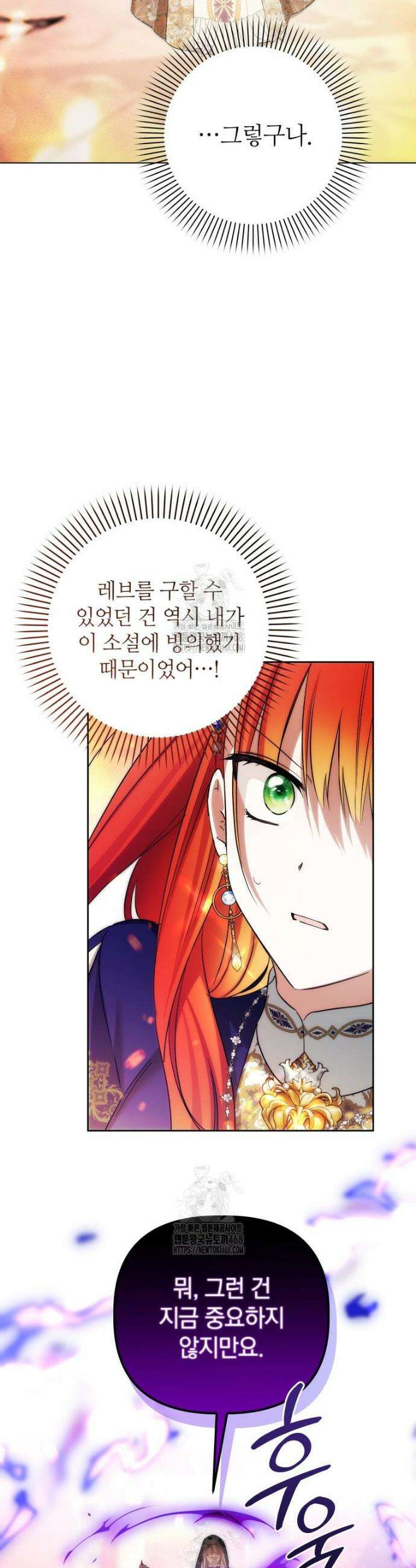 너드남이 알고 보니 폭군이라 합니다 63화 34