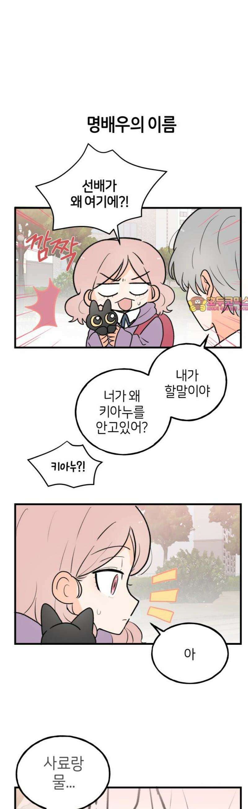 고백하면 끝나는 만화 외전 3화 1