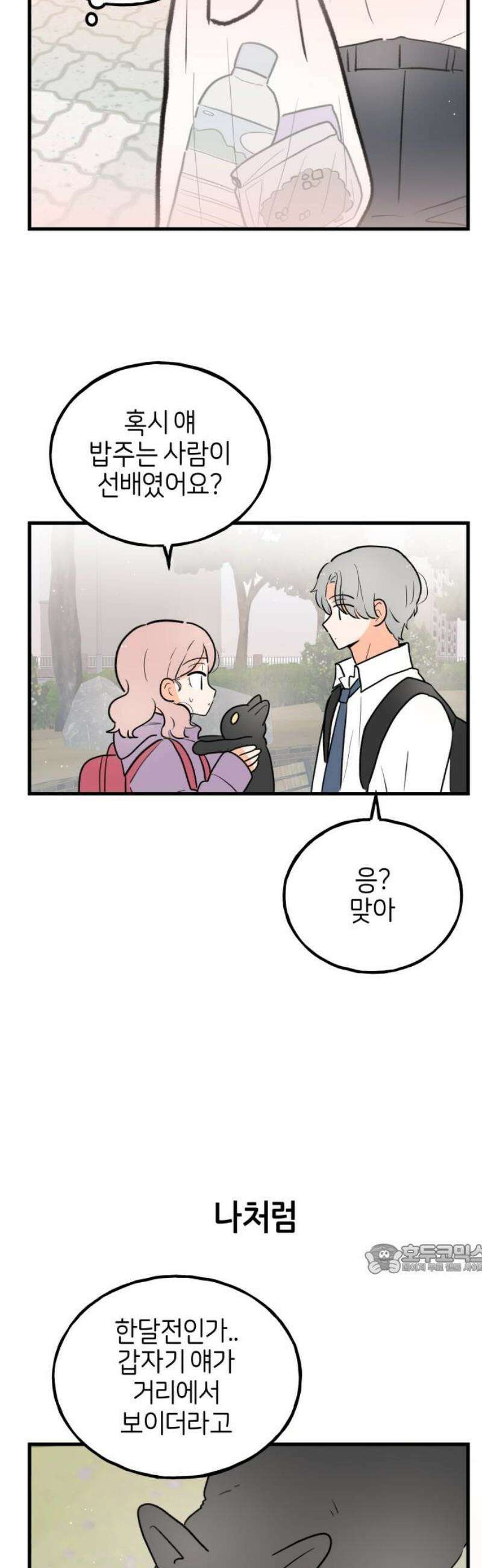 고백하면 끝나는 만화 외전 3화 2