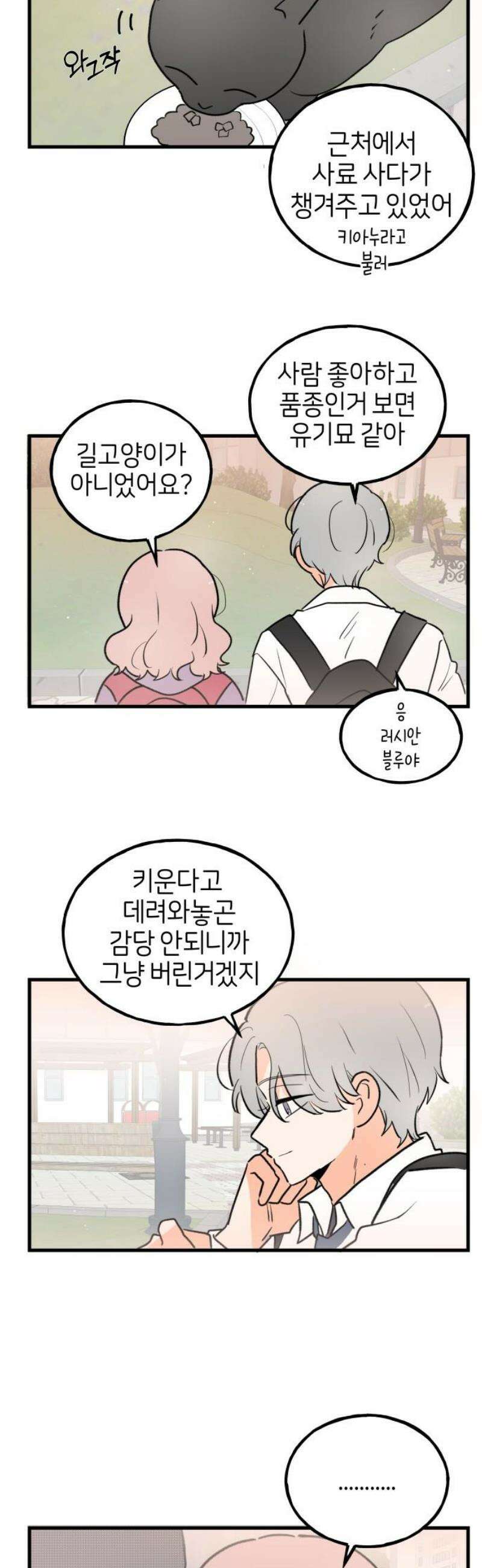 고백하면 끝나는 만화 외전 3화 3