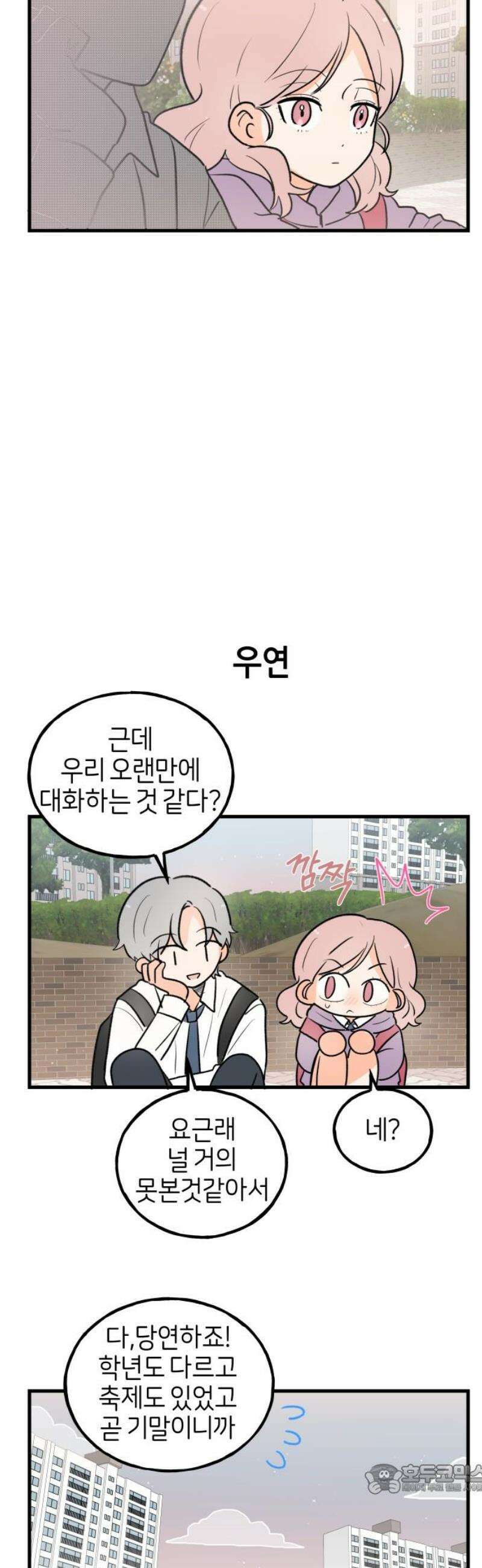 고백하면 끝나는 만화 외전 3화 4
