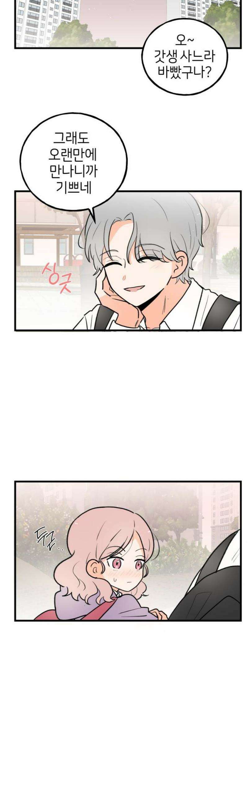 고백하면 끝나는 만화 외전 3화 5