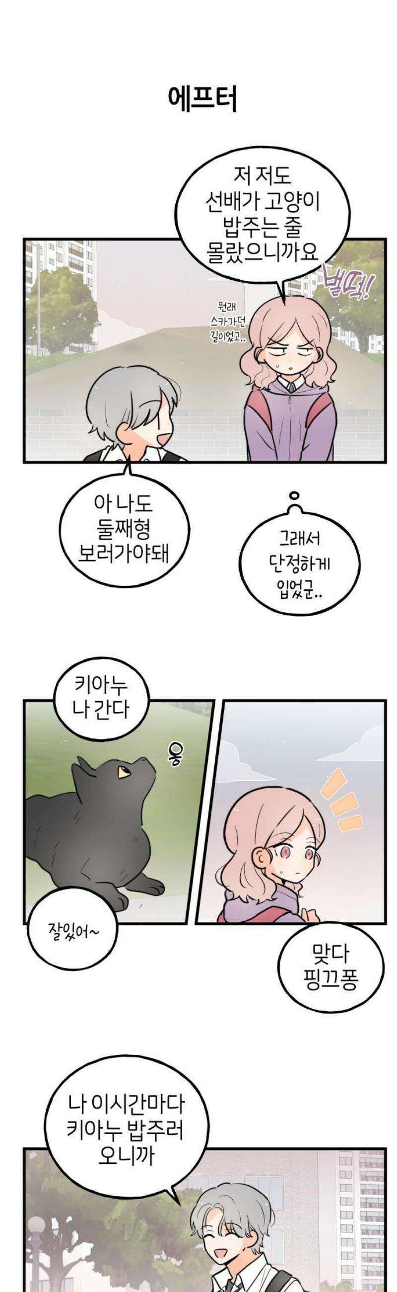 고백하면 끝나는 만화 외전 3화 6