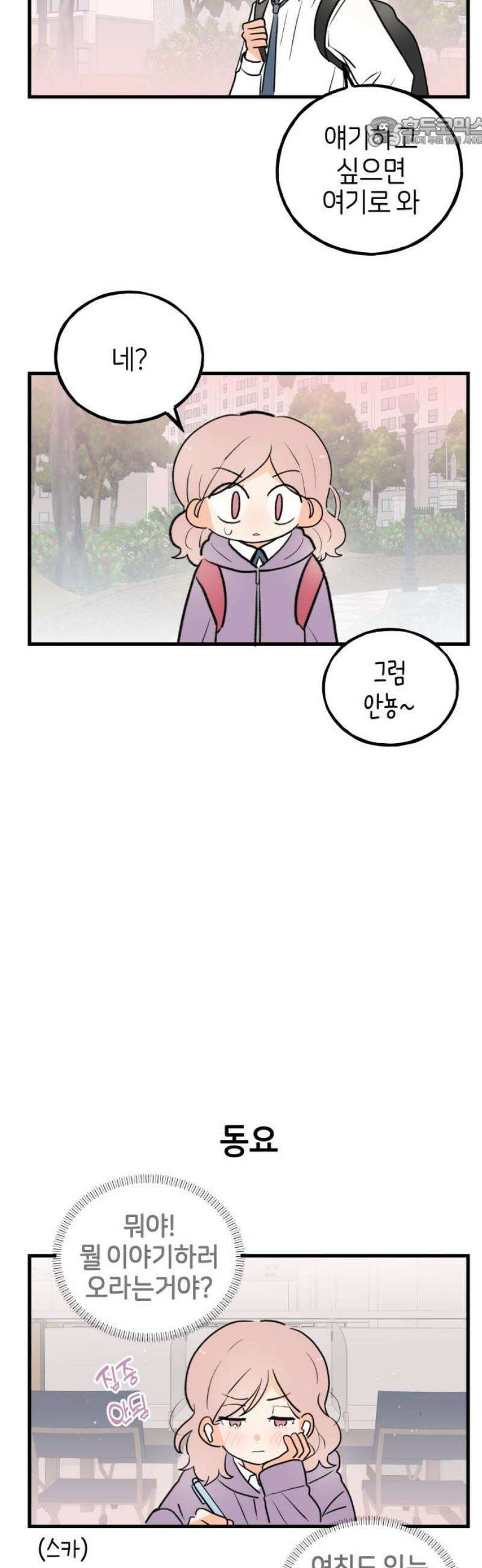 고백하면 끝나는 만화 외전 3화 7