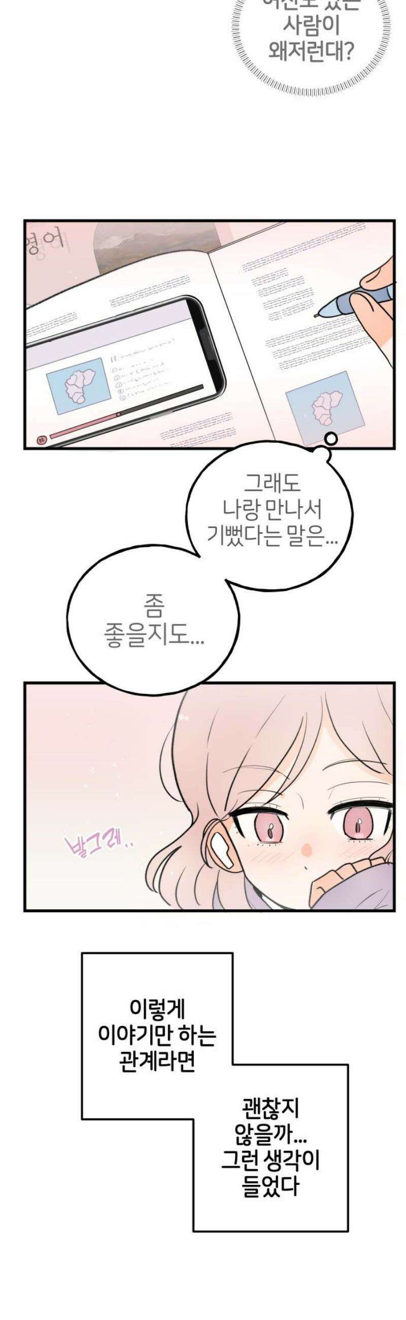 고백하면 끝나는 만화 외전 3화 8