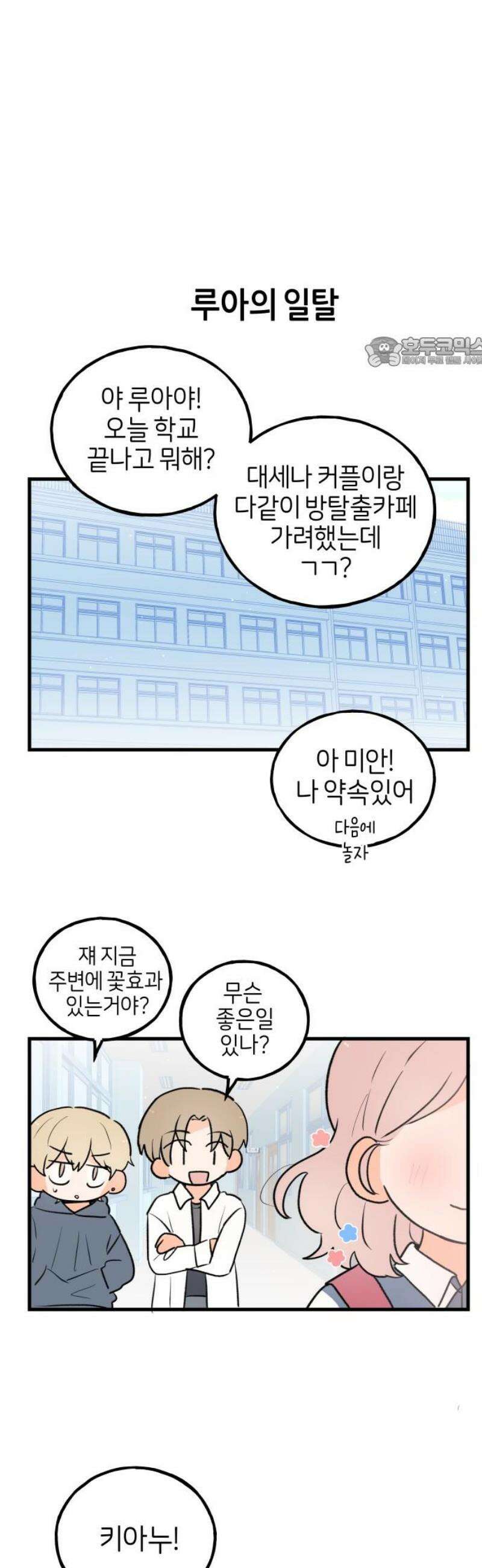 고백하면 끝나는 만화 외전 3화 9