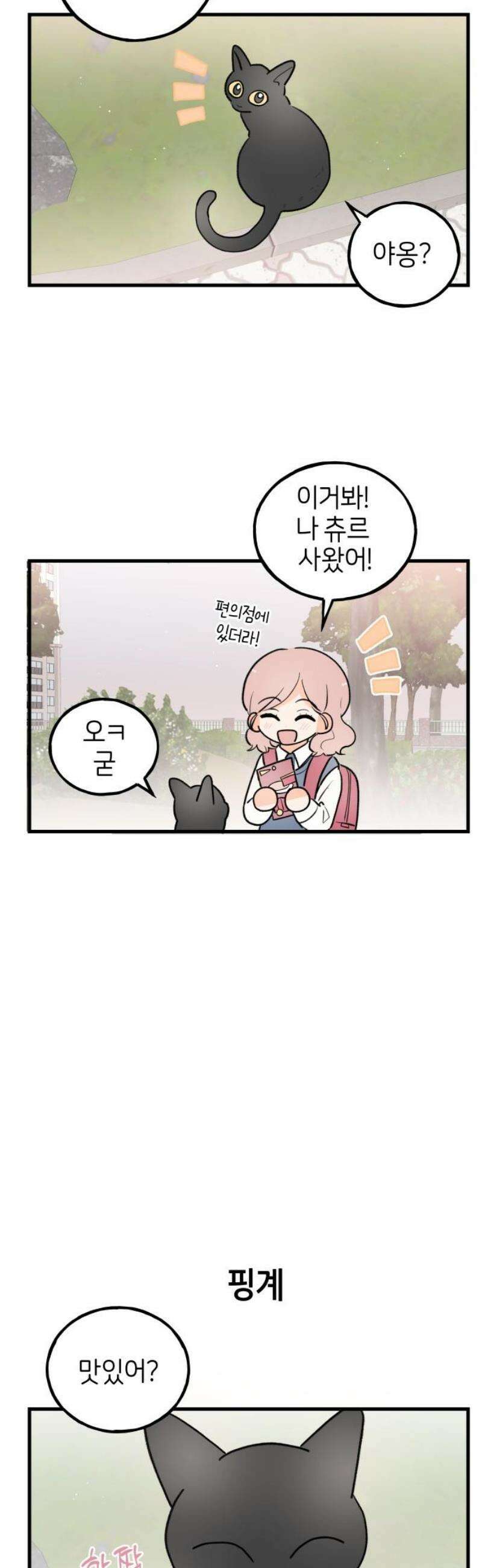 고백하면 끝나는 만화 외전 3화 10