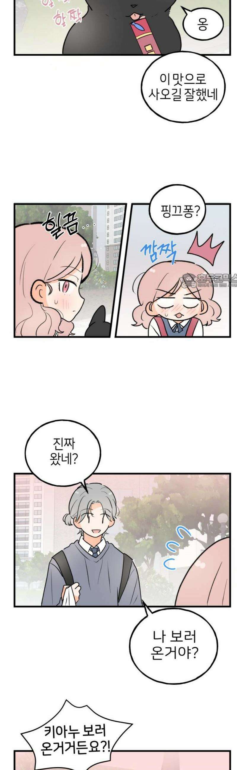 고백하면 끝나는 만화 외전 3화 11