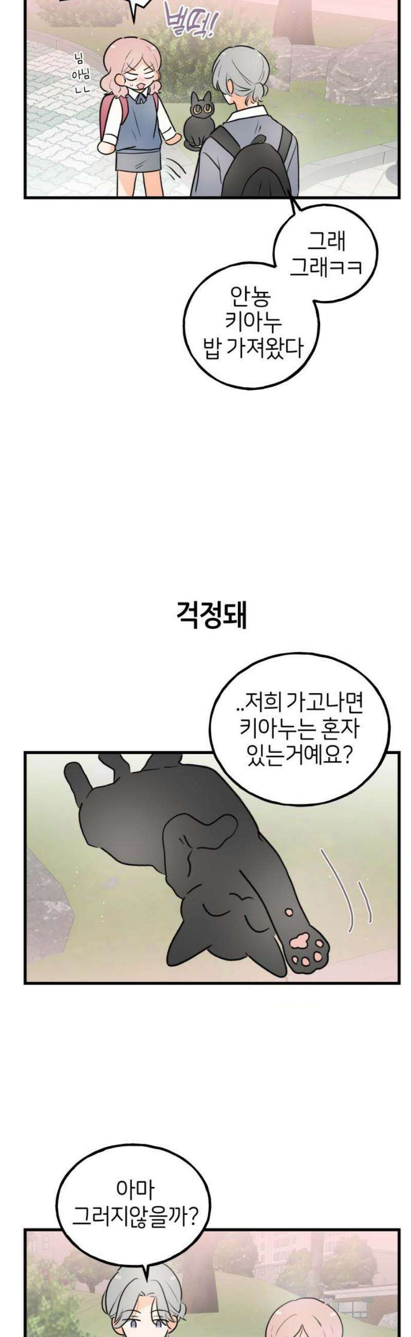 고백하면 끝나는 만화 외전 3화 12