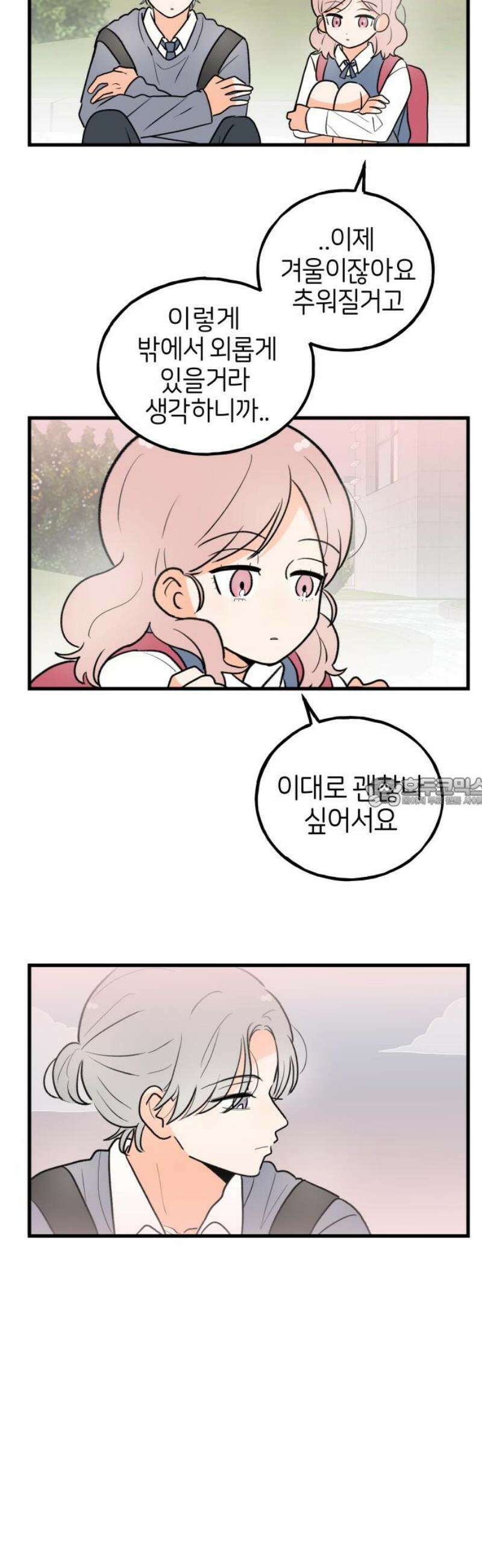 고백하면 끝나는 만화 외전 3화 13
