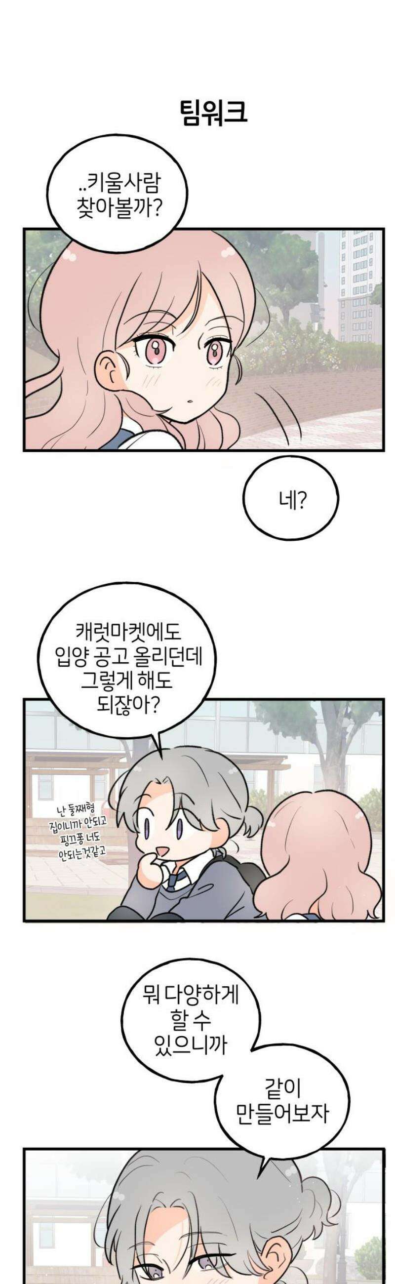 고백하면 끝나는 만화 외전 3화 14