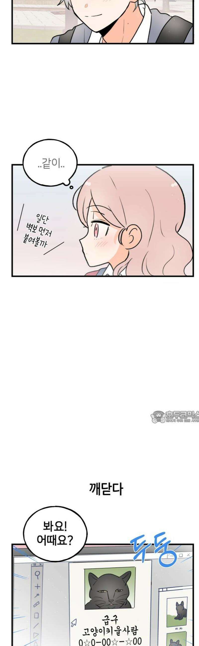 고백하면 끝나는 만화 외전 3화 15