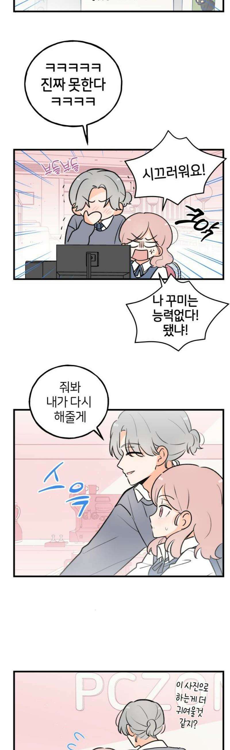 고백하면 끝나는 만화 외전 3화 16