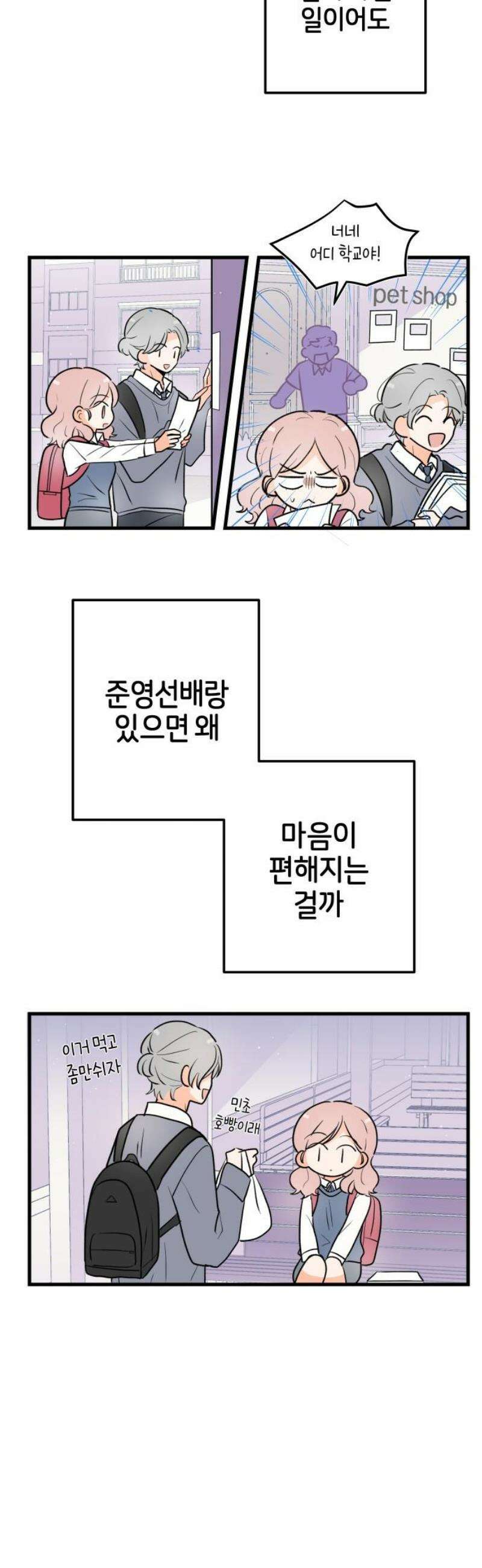 고백하면 끝나는 만화 외전 3화 18