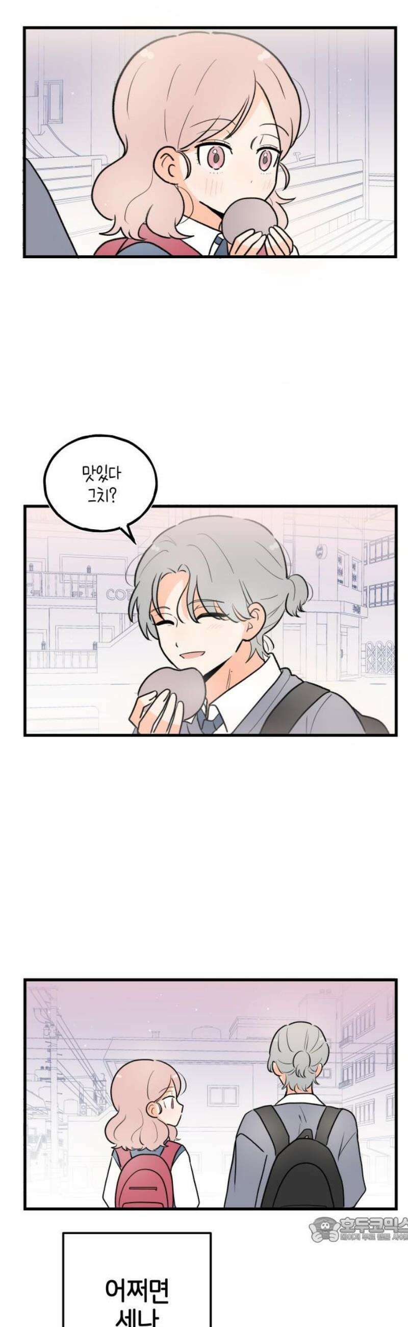 고백하면 끝나는 만화 외전 3화 19