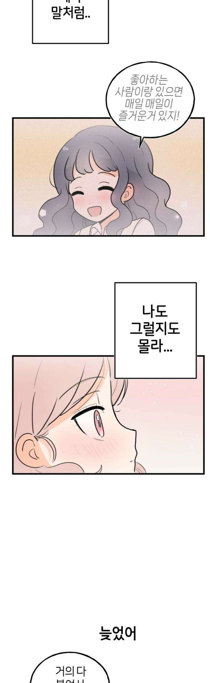 고백하면 끝나는 만화 외전 3화 20