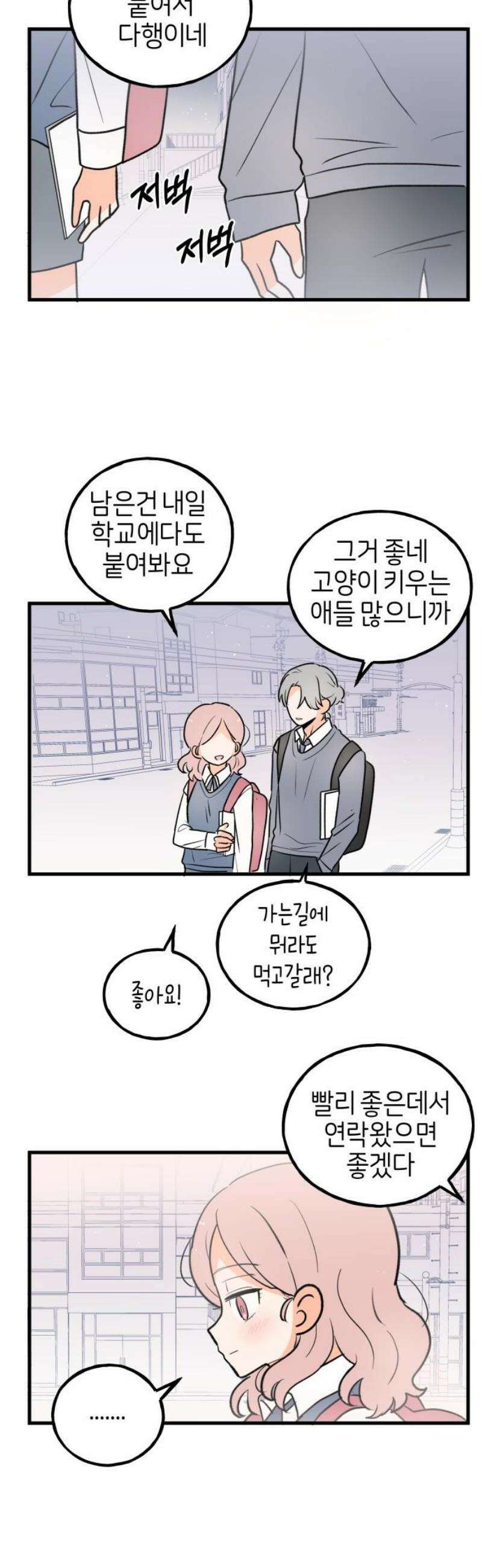 고백하면 끝나는 만화 외전 3화 21