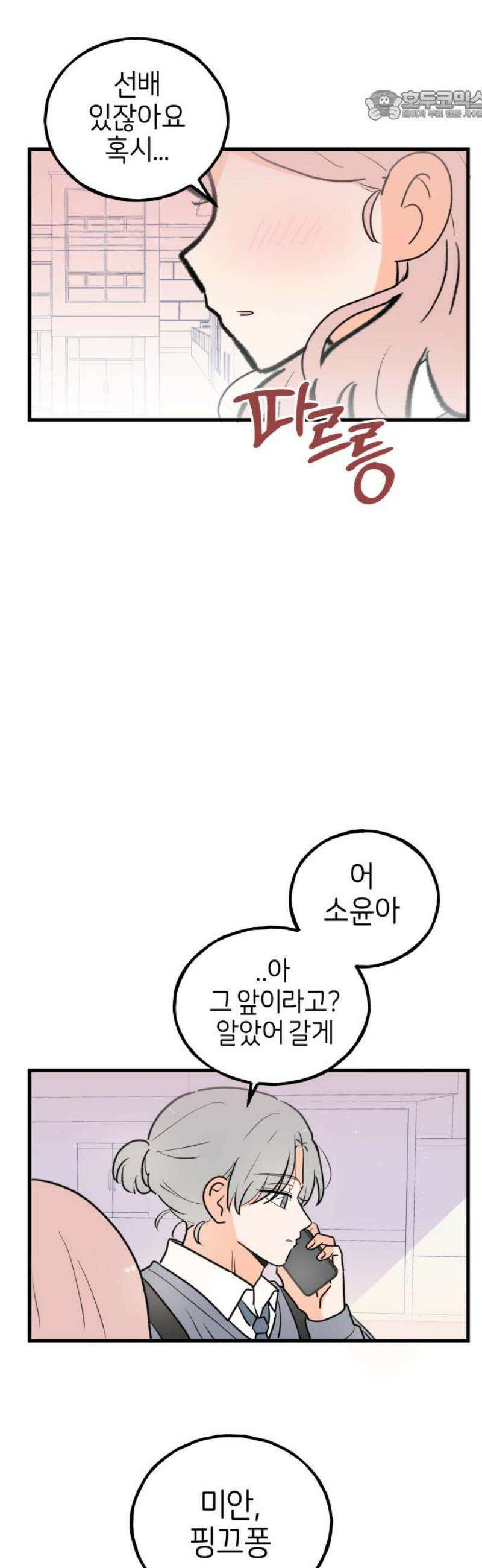 고백하면 끝나는 만화 외전 3화 22