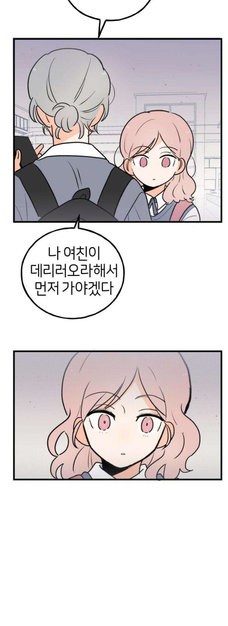 고백하면 끝나는 만화 외전 3화 23