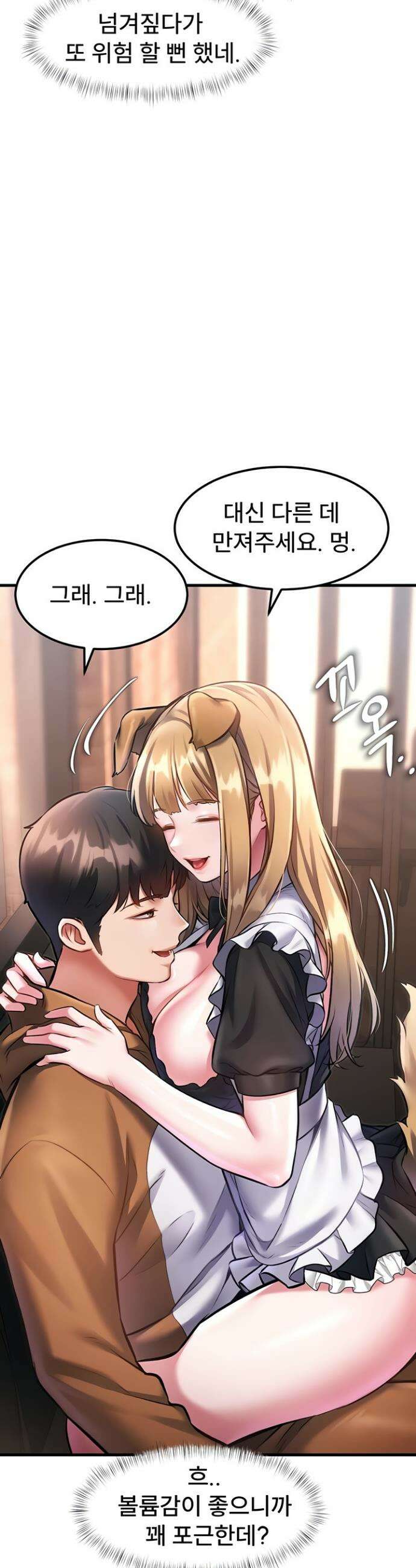 건물마다 컨셉이 다름 17화 5