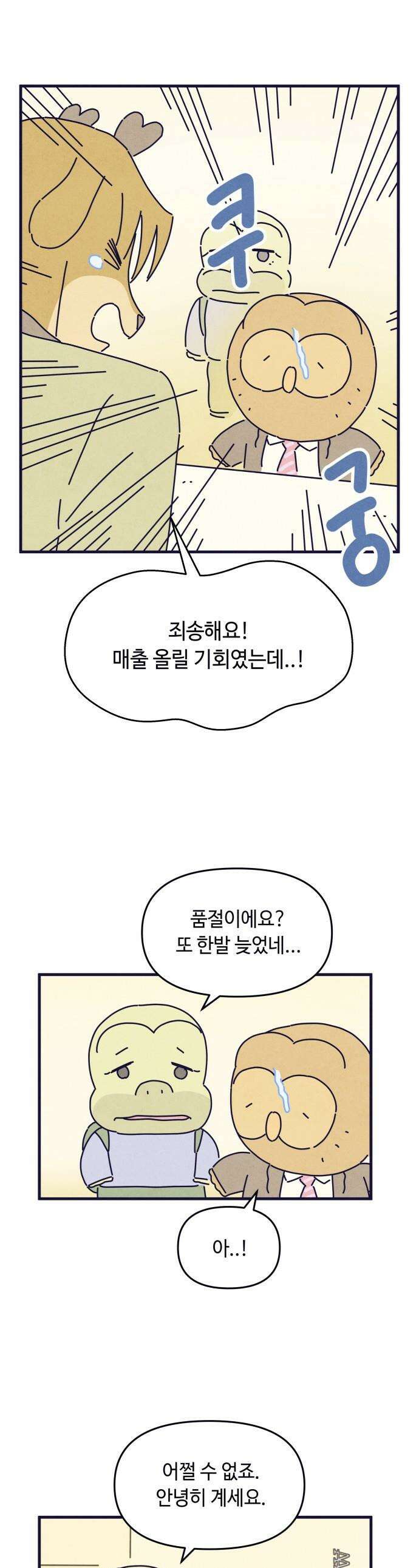 명품관의 진상 - 52화 - 오! 진상, 스물여덟(2) 1