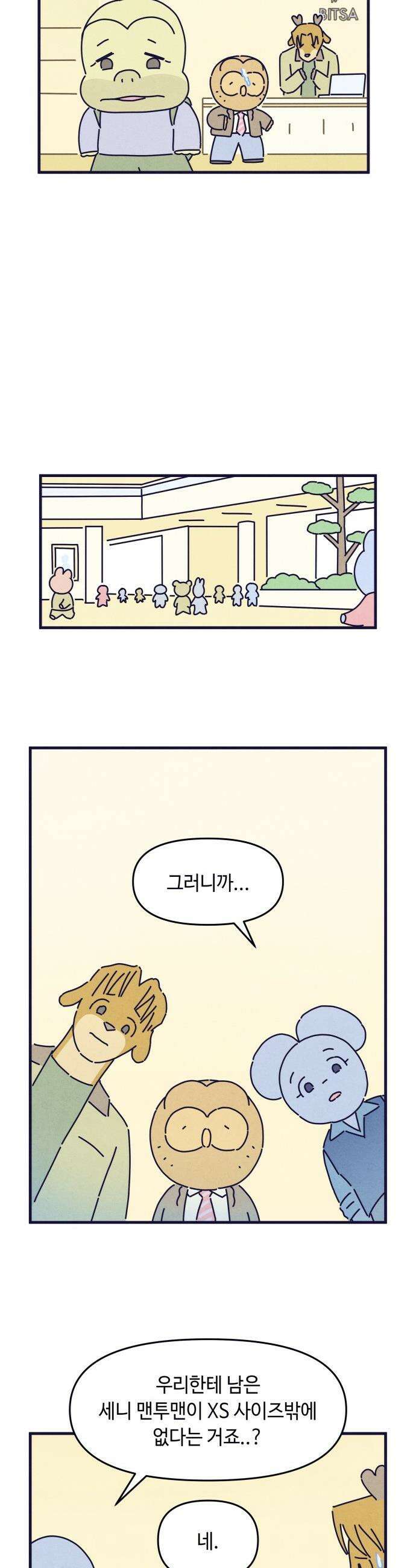 명품관의 진상 - 52화 - 오! 진상, 스물여덟(2) 2