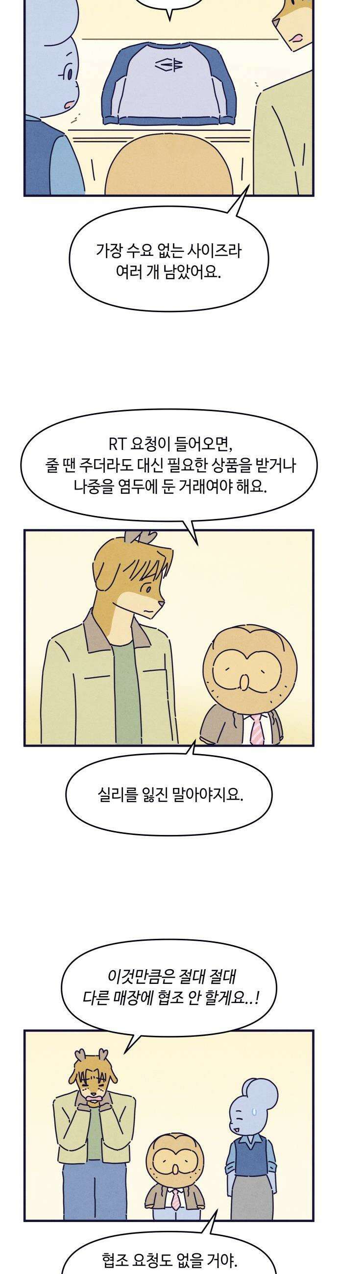명품관의 진상 - 52화 - 오! 진상, 스물여덟(2) 3