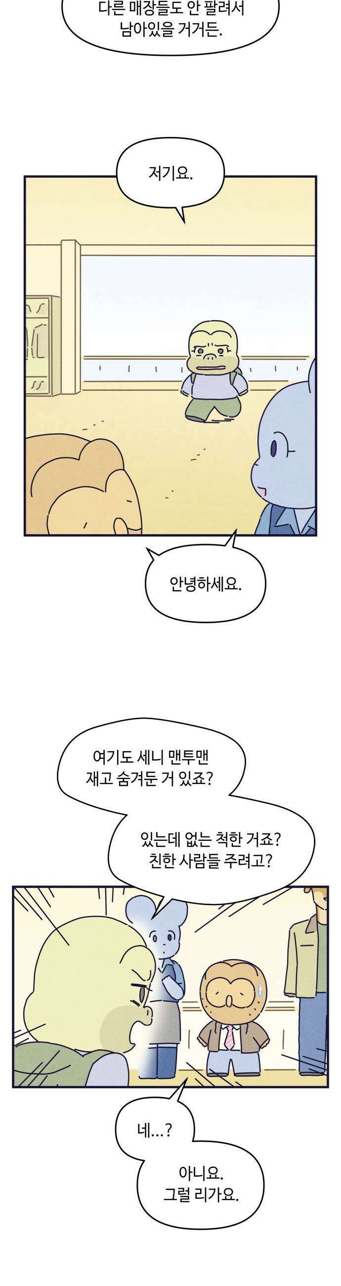 명품관의 진상 - 52화 - 오! 진상, 스물여덟(2) 4