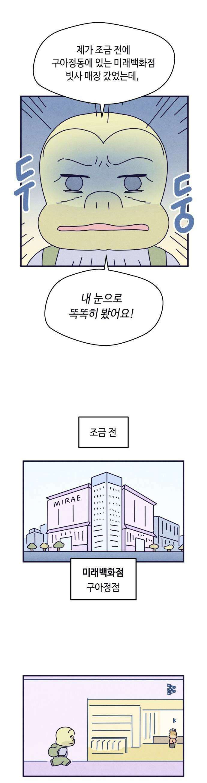 명품관의 진상 - 52화 - 오! 진상, 스물여덟(2) 5