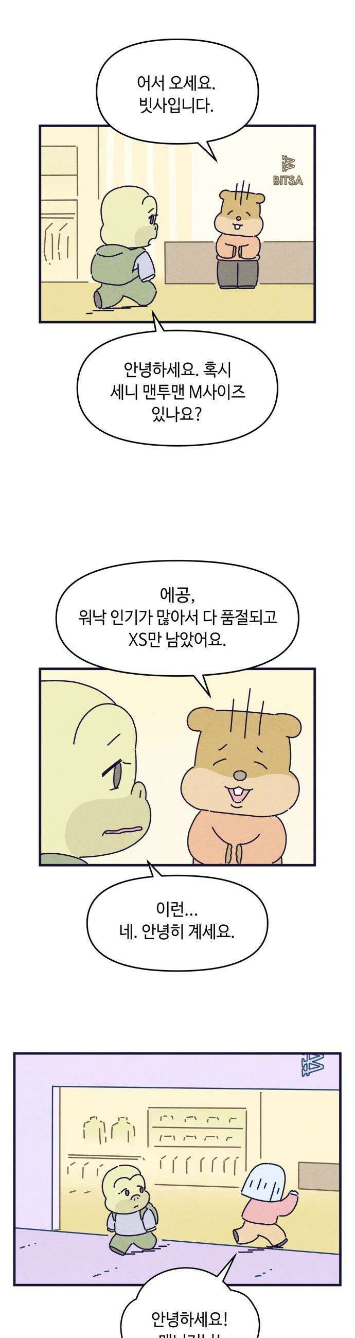명품관의 진상 - 52화 - 오! 진상, 스물여덟(2) 6