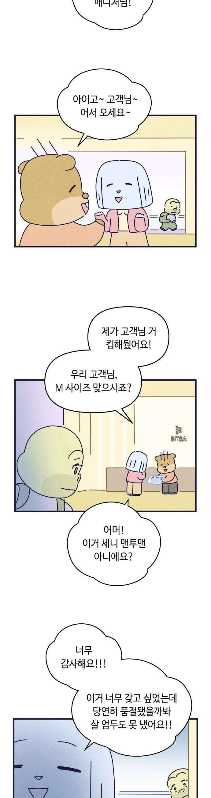 명품관의 진상 - 52화 - 오! 진상, 스물여덟(2) 7